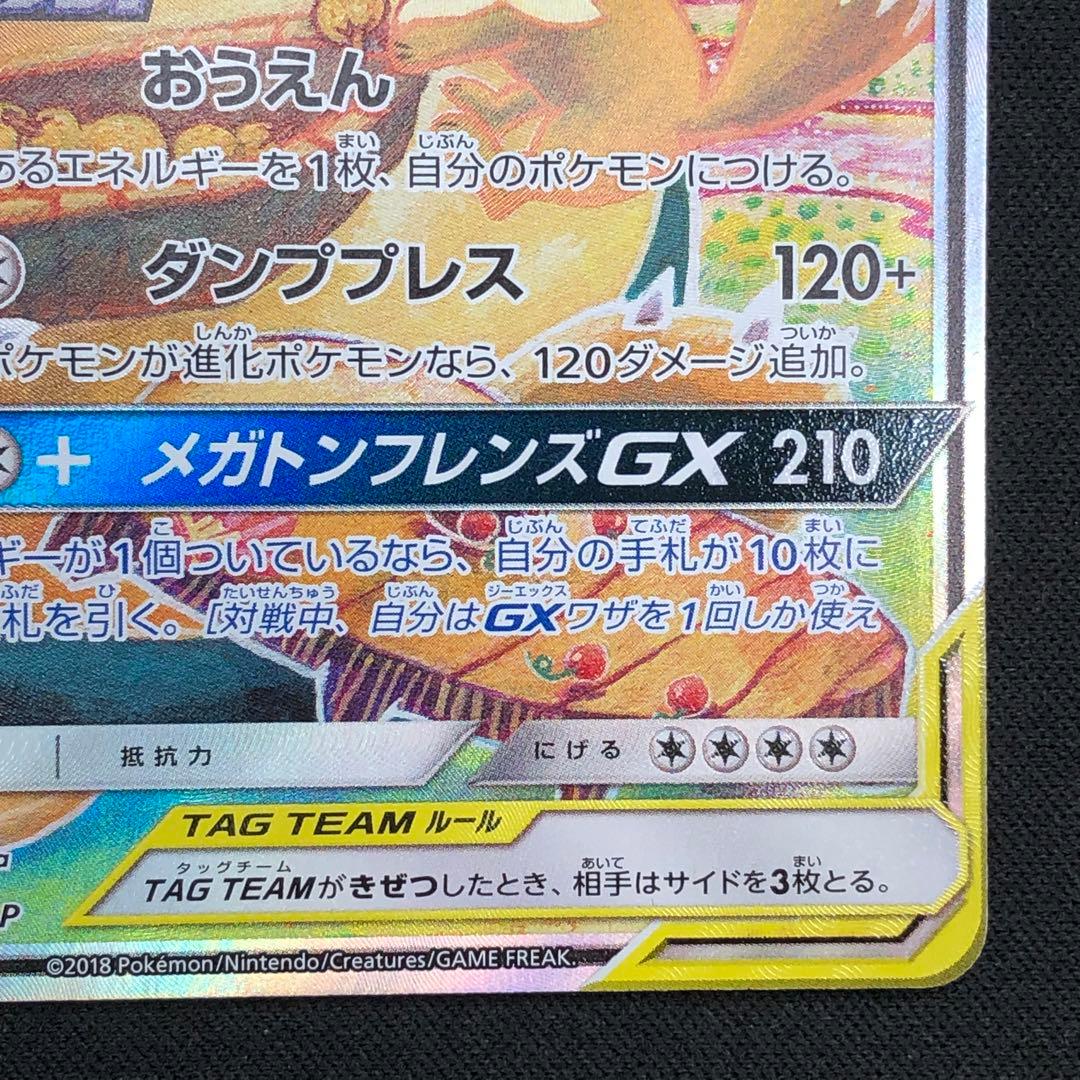 【 イーブイ&カビゴンGX PROMO 】 297/SM-P 2018年