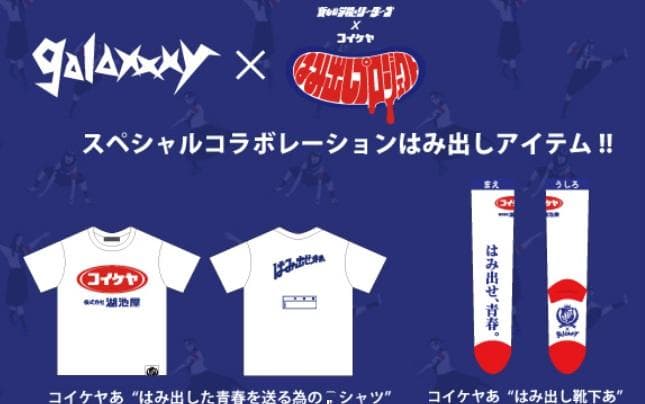 新しい学校のリーダーズ　コイケヤTシャツ（M）　古着