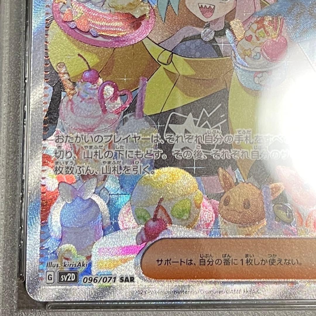 ナンジャモ sar sv2d PSA10 【極美品】