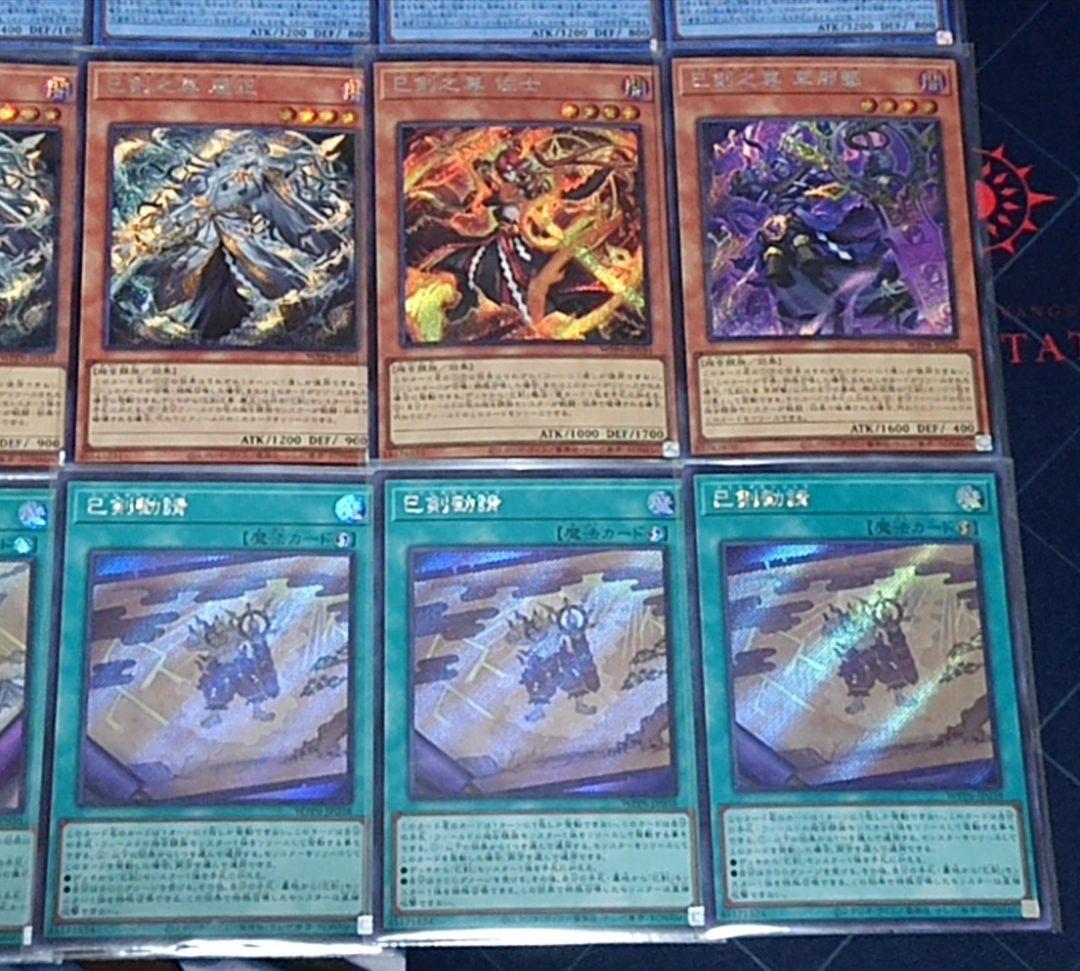 シークレット統一 遊戯王 巳剣 デッキパーツセット 日版