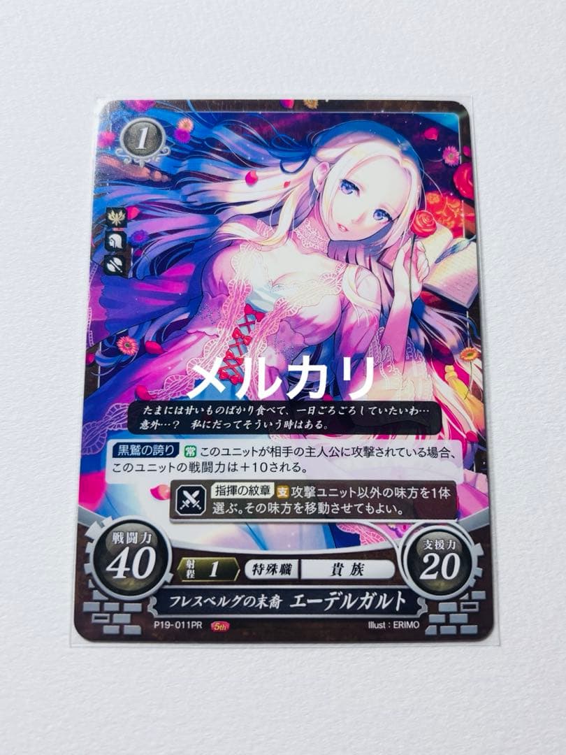 ファイアーエムブレム サイファ PR 神に刃を向ける者 エーデルガルト