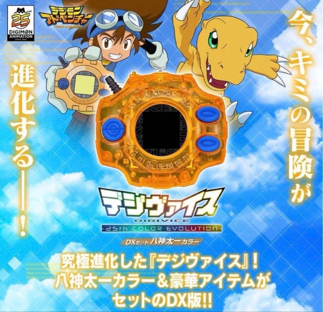 【美品】デイヴィス デジモンアドベンチャー 5th ColorEvolution