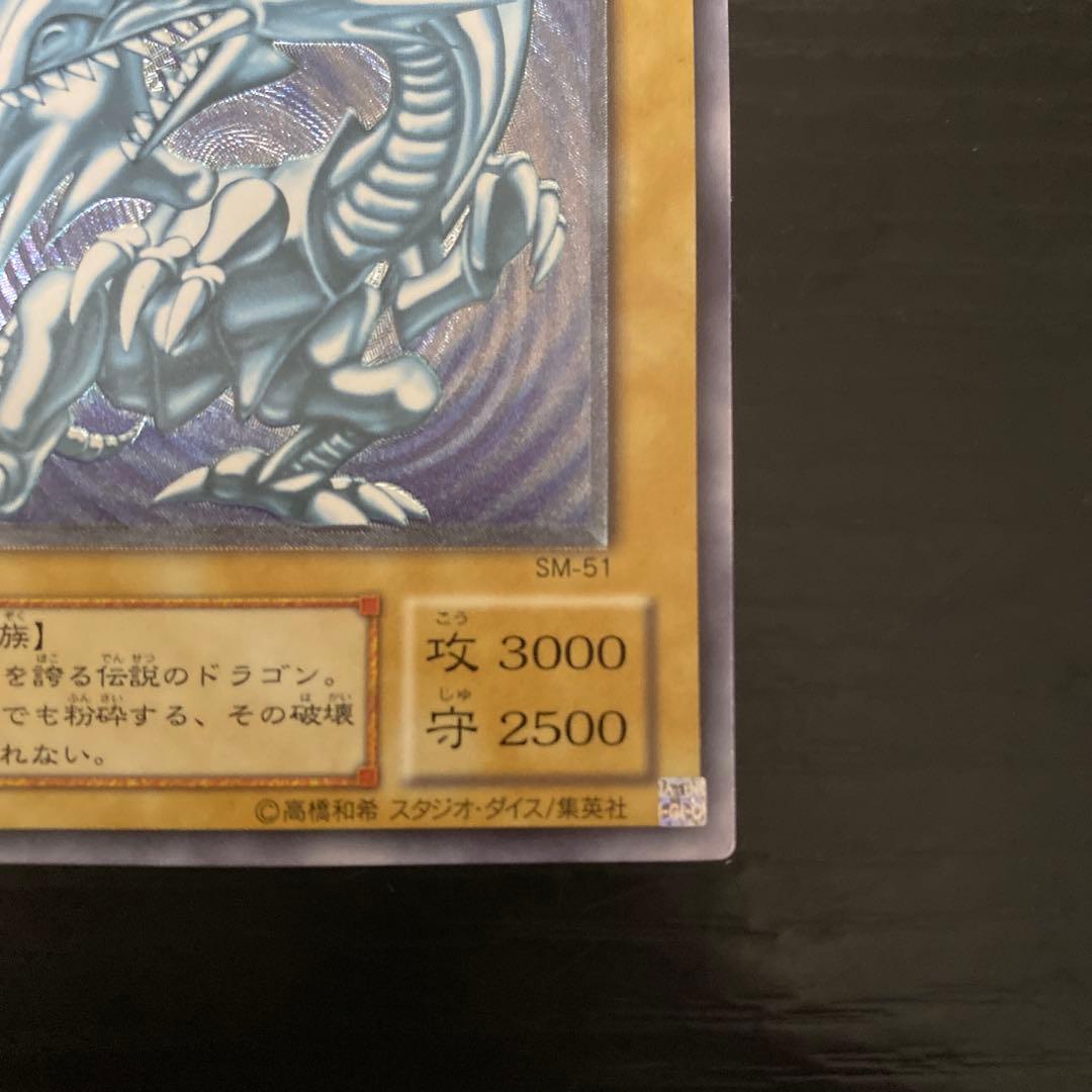 遊戯王　微青艶　青眼の白龍　レリーフ　アルティメット　SM-51