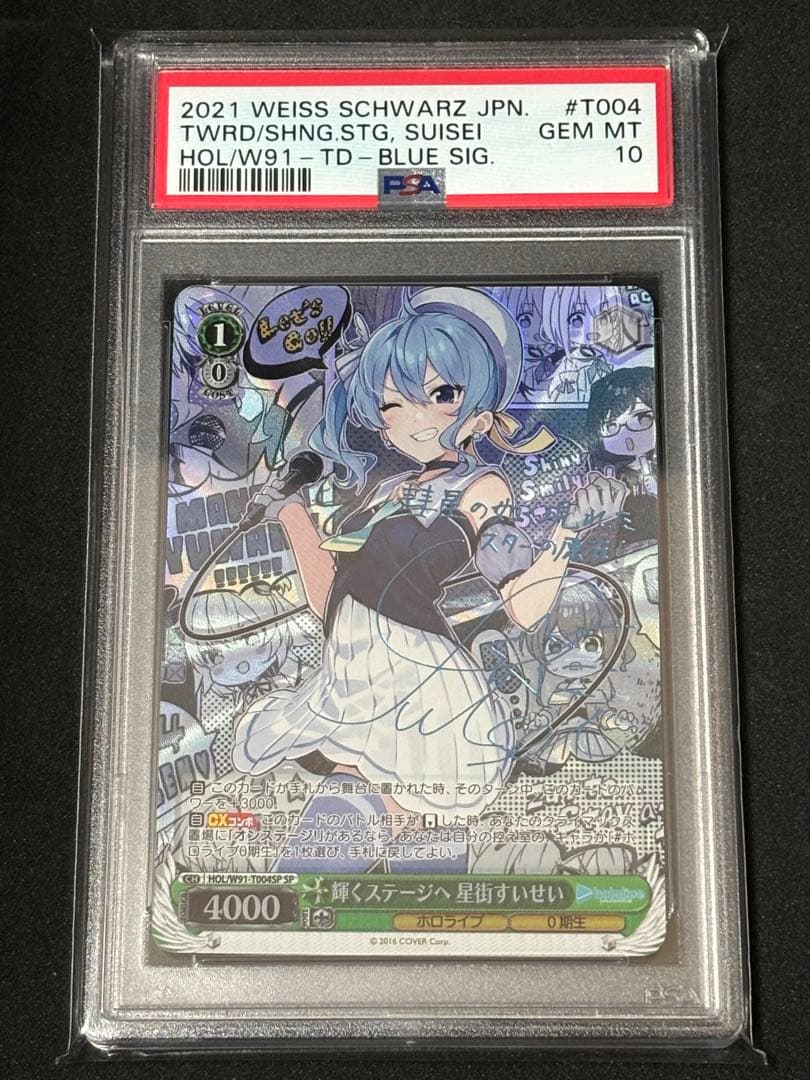 輝くステージへ星街すいせい極美品PSA10