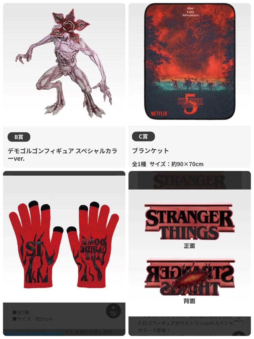 一番くじ　ストレンジャーシングス　B賞 デモゴルゴンフィギュア　ラストワン賞