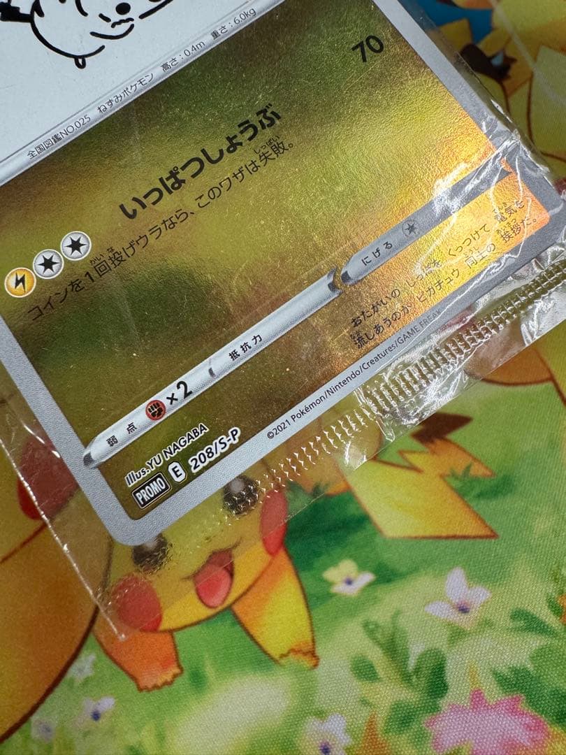 ポケモンカード ピカチュウ nagaba 未開封 プロモ 4枚