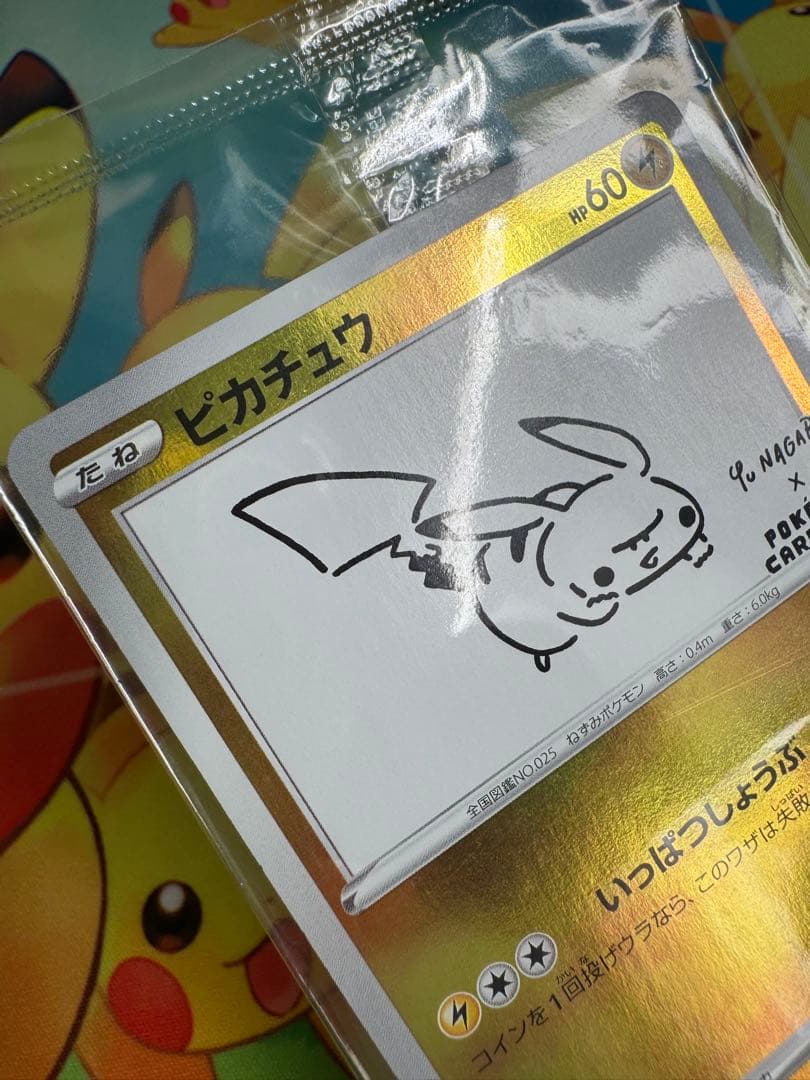 ポケモンカード ピカチュウ nagaba 未開封 プロモ 4枚