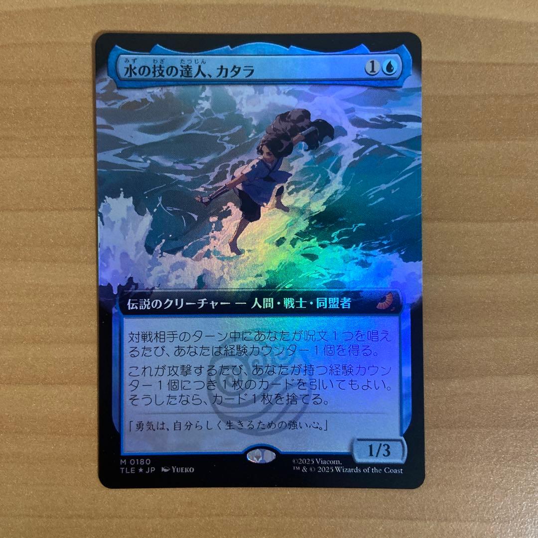 水の技の達人、カタラ　拡張foil