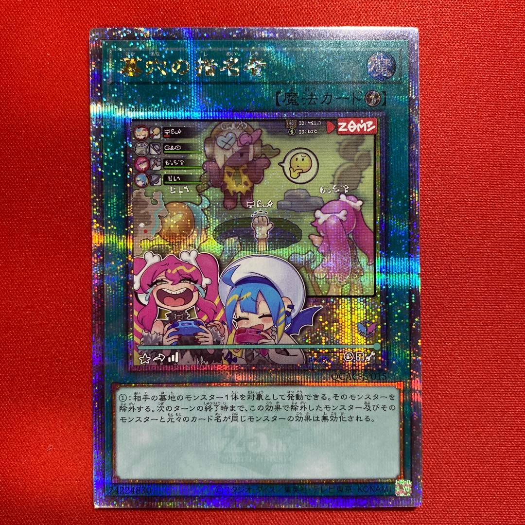 墓穴の指名者　絵違い　25thシークレット