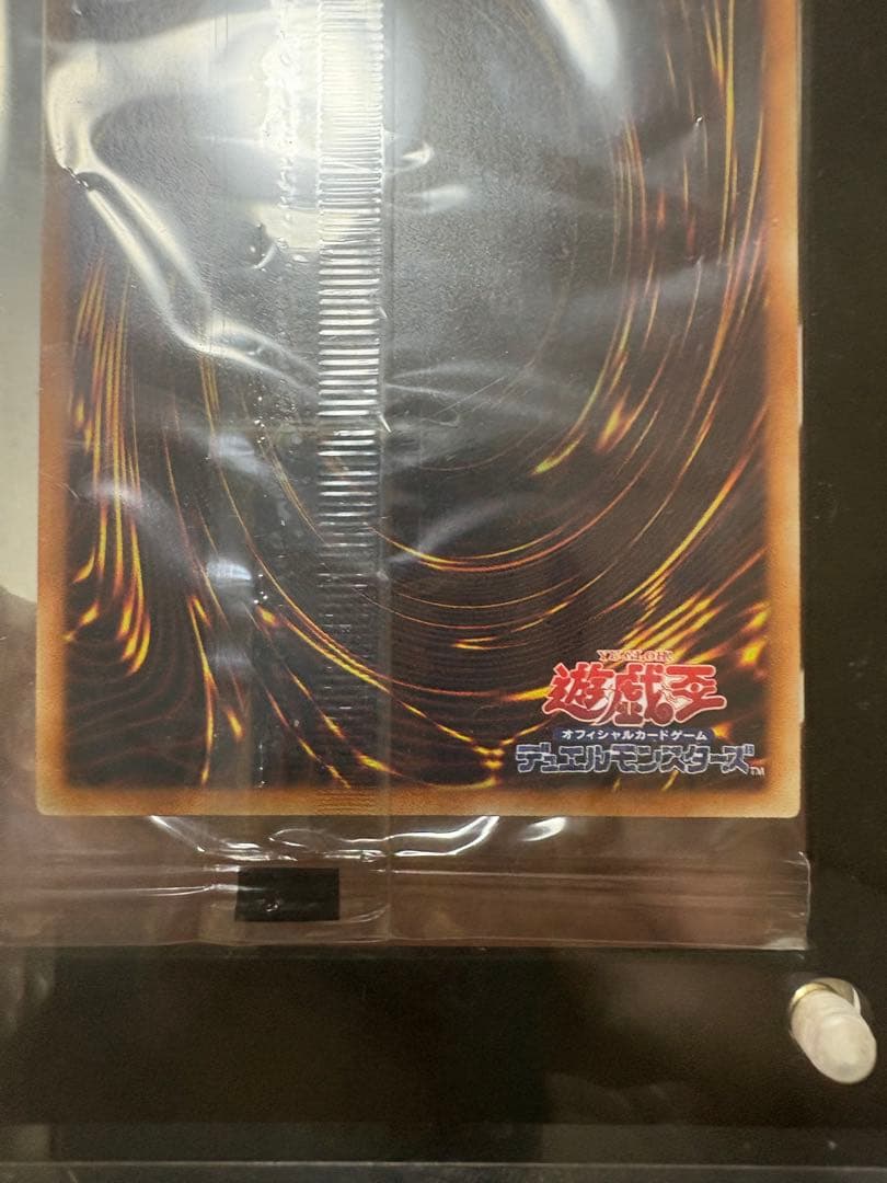 青眼の白龍 20周年記念 未開封