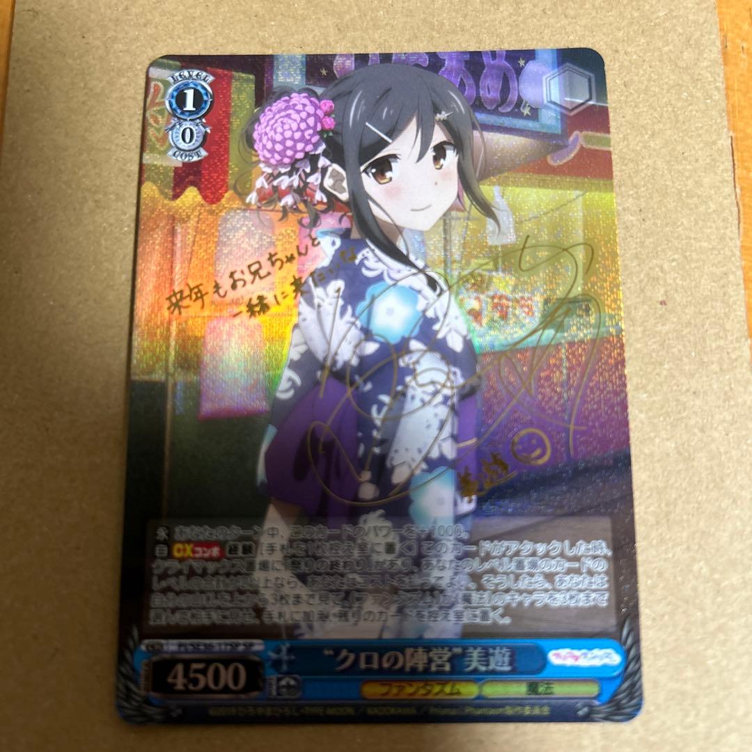 ヴァイスシュヴァルツ クロの陣営 美遊 SP サイン　プリズマイリヤ