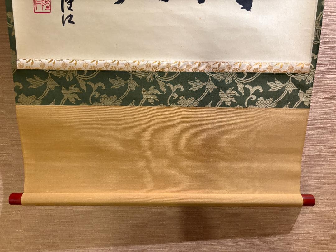 仁和寺門跡　小林隆仁　茶掛軸　横物　清風　茶道具