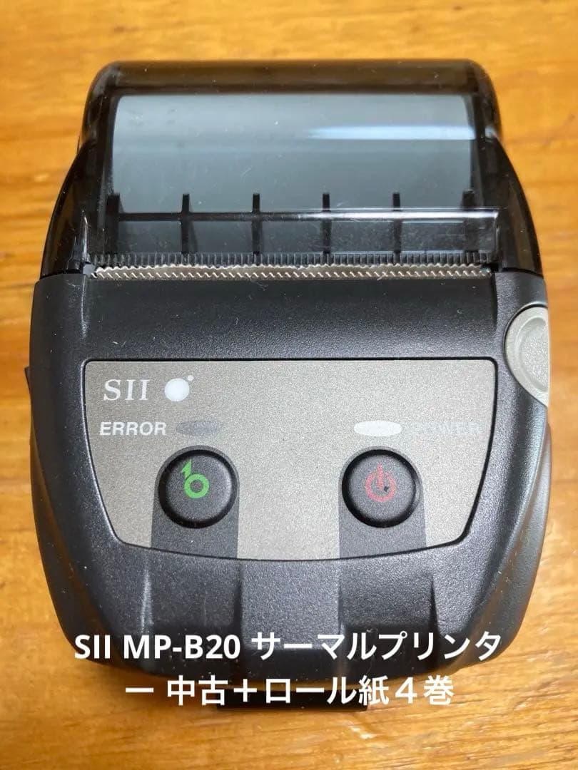 SII MP-B20 サーマルプリンター 中古＋ロール紙４巻