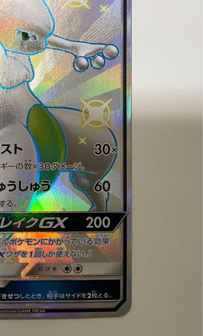 ミュウツー-GX ポケモンカード