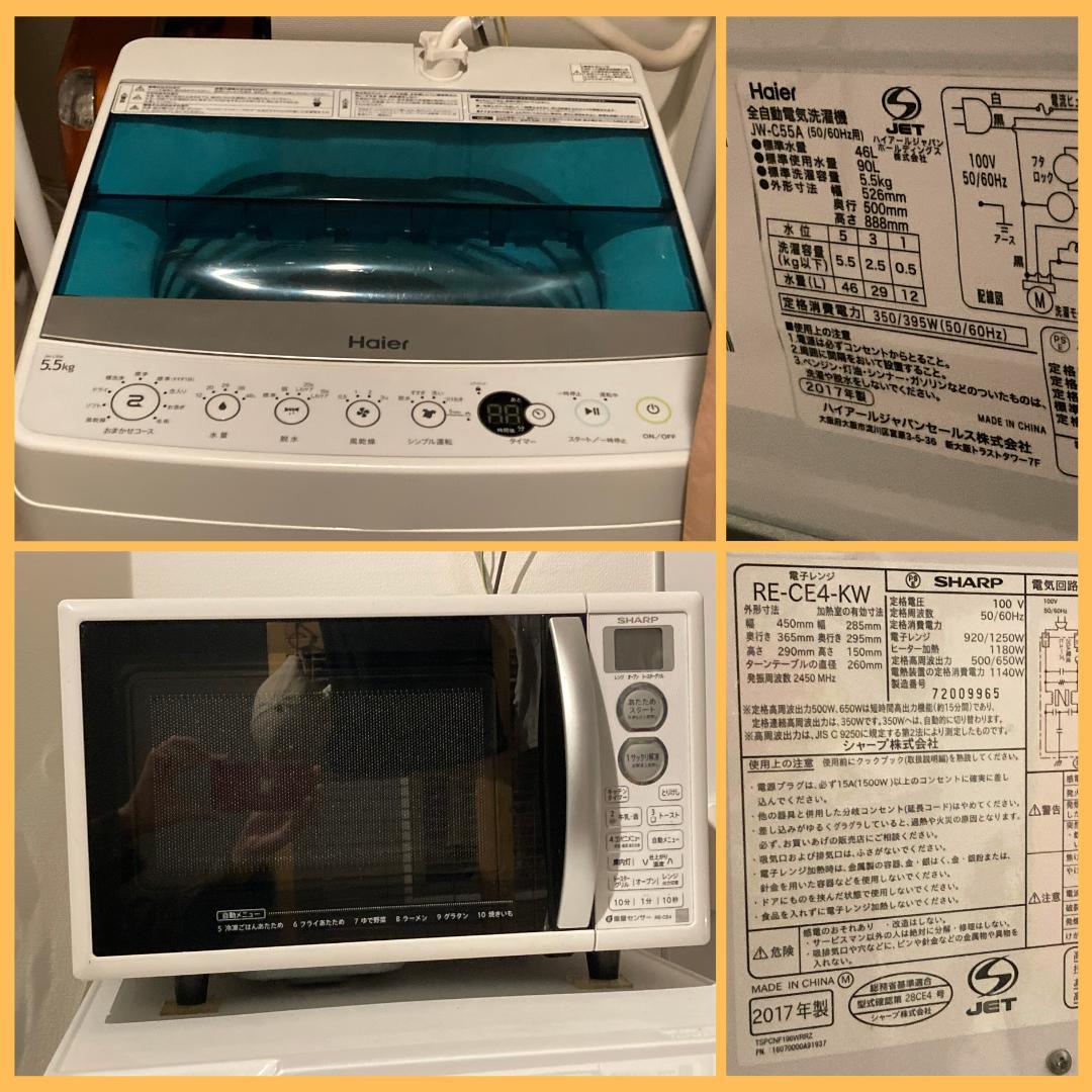 家電セット【冷蔵庫】【洗濯機】【電子レンジ】一人暮らし 3点セット