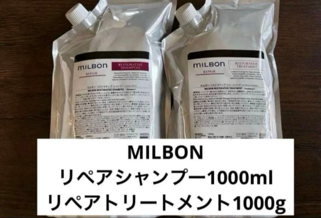 ミルボン　リストラティブシャンプー&トリートメントセット　1000ml