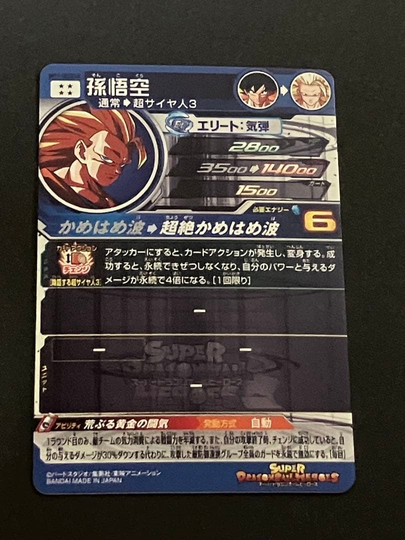 bm11-sec3 lc 孫悟空　超サイヤ人3