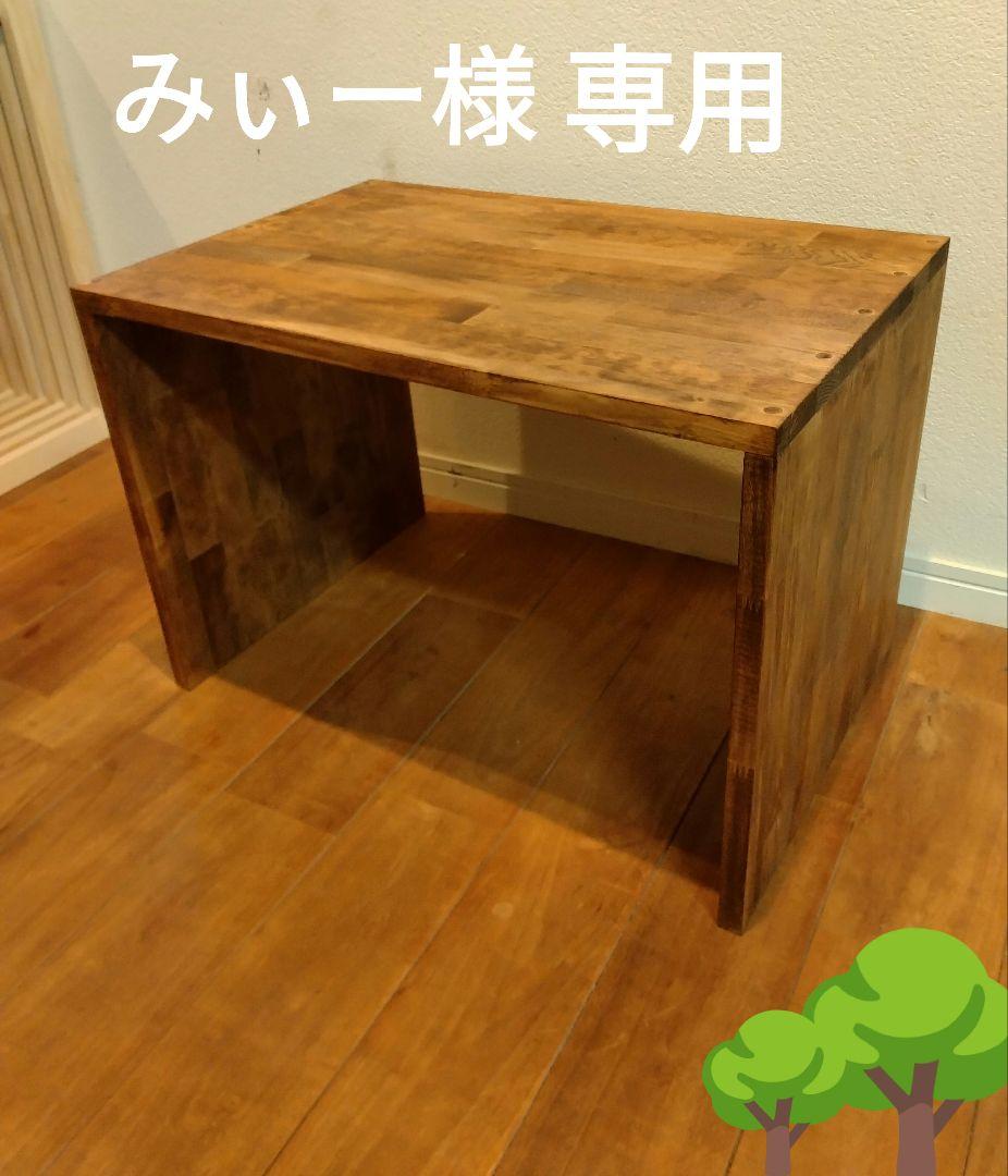 木製　ハンドメイド　オーダー　コの字　ラック　シェルフ　ワトコオイル　水槽台