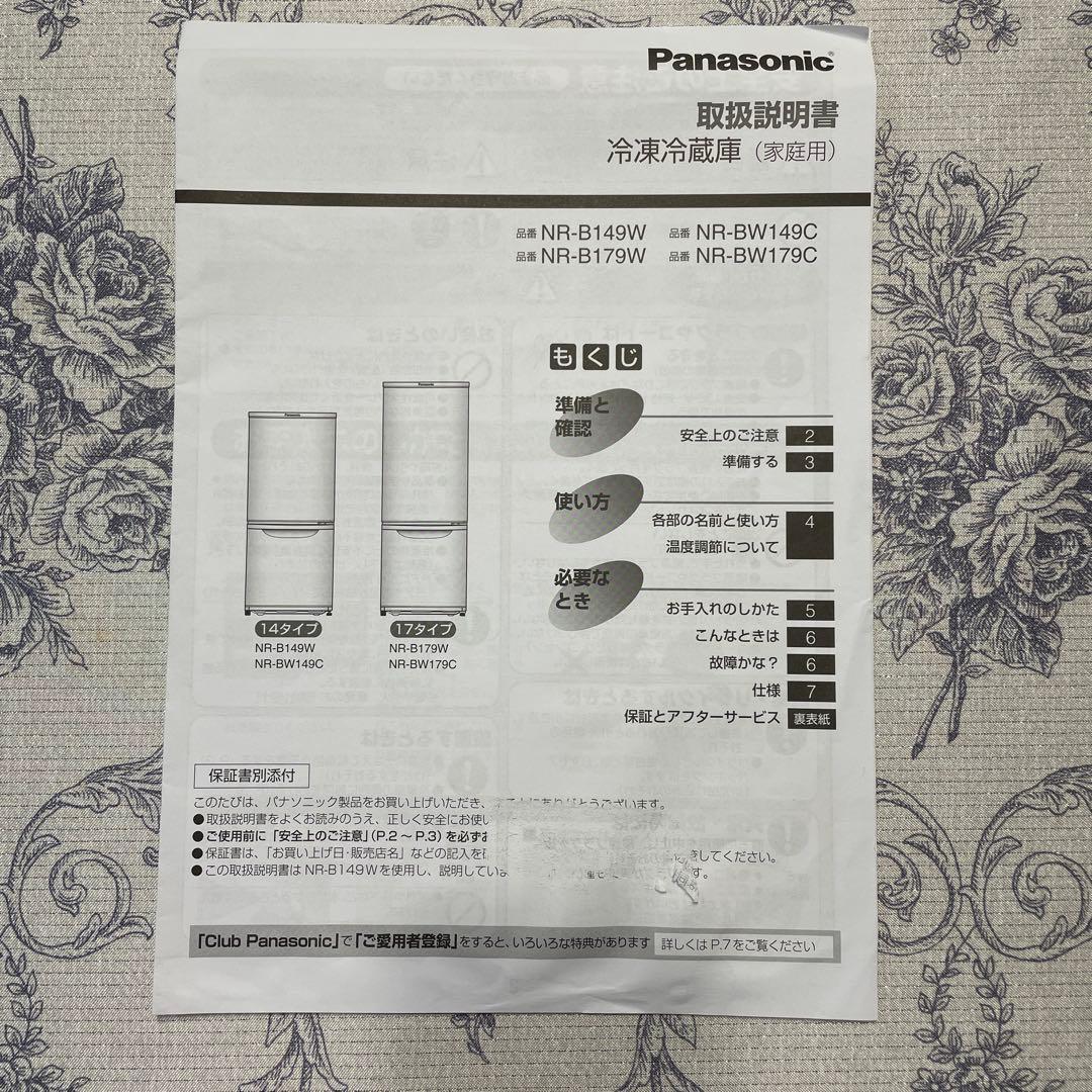 【匿名配送】Panasonic 冷蔵庫 ブラウン2017年製NRーB179W
