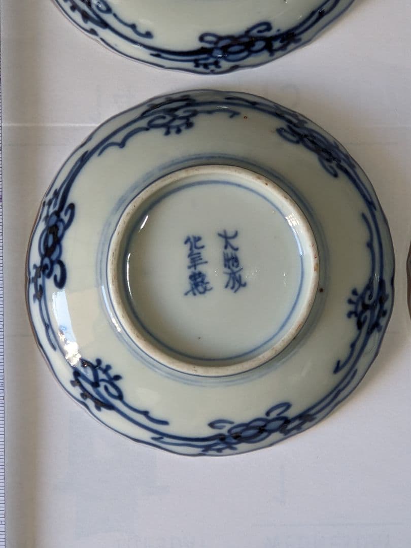 ♦江戸時代古伊万里 大明成化年製 染付金襴手 吉祥文 輪花豆皿 四枚組み 骨董品