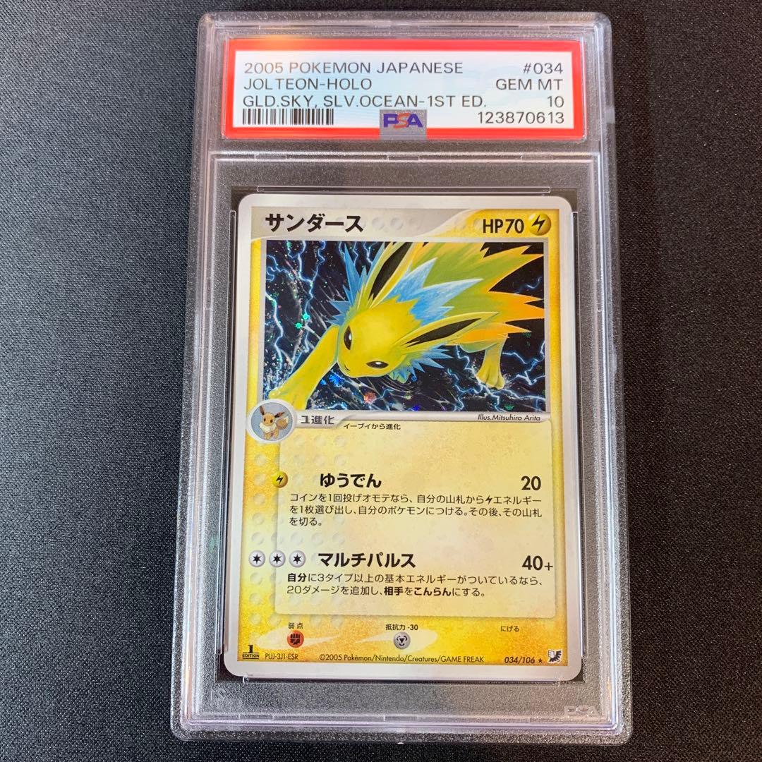 サンダース ★ 拡張パック 金の空、銀の海 034/106 PSA10