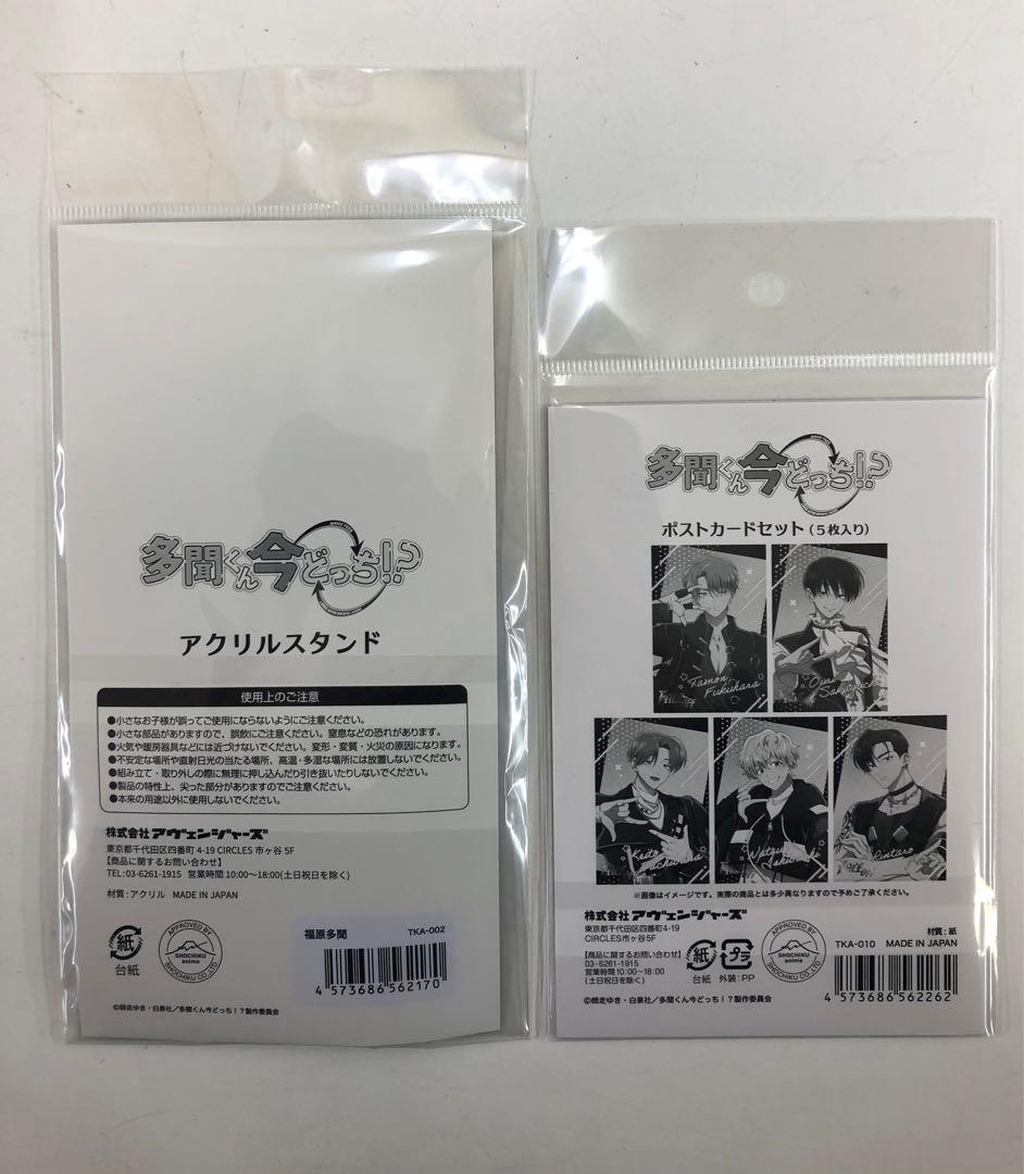 本日発送　多聞くん今どっち　横浜ツリービレッジ限定　ポストカード福原多聞アクリル