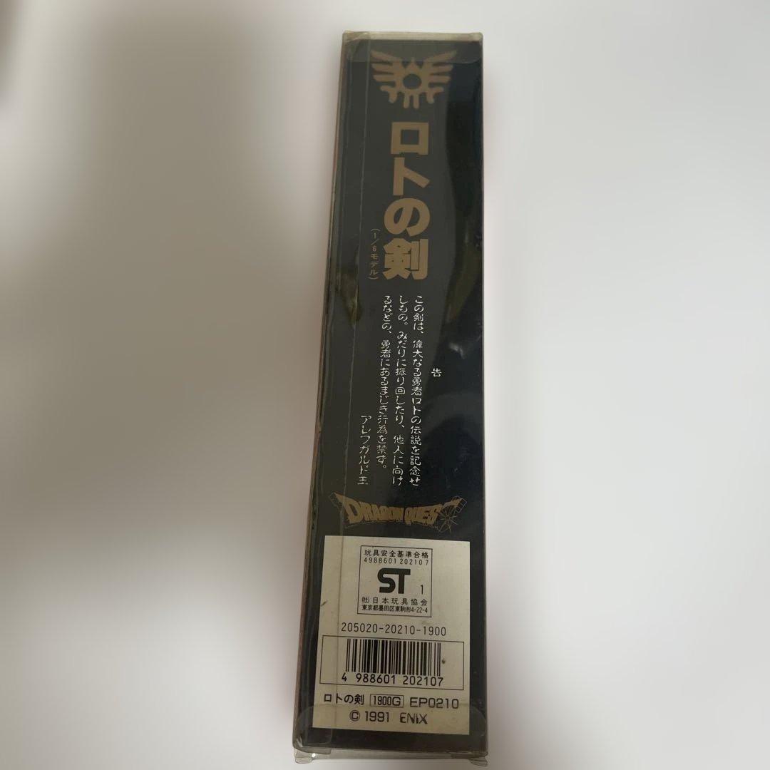 【レトロ】ドラゴンクエストのロトの剣 金属製レプリカ