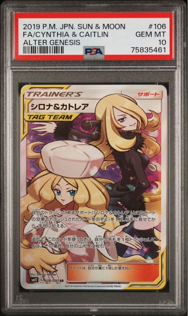 シロナ&カトレアsr シロナアンドカトレアsr