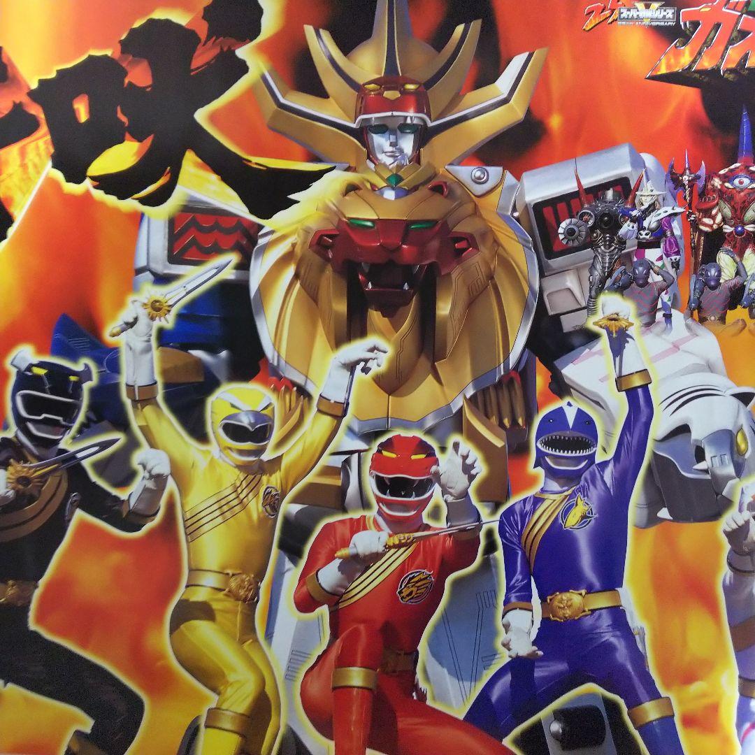 「百獣戦隊ガオレンジャー」Ｂ２サイズポスター全６枚コンプリートセット（非売品）