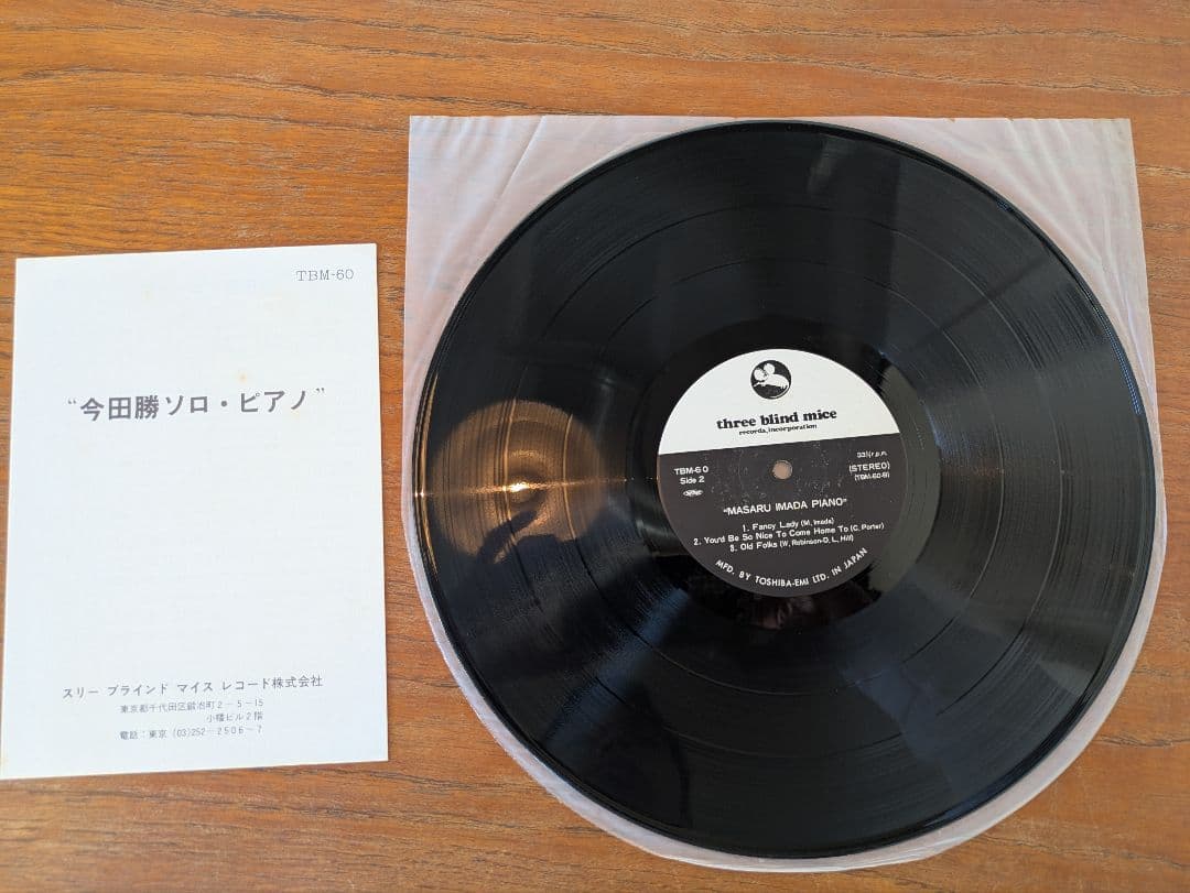 今田勝 MASARU IMADA ソロ・ピアノ　LPレコード