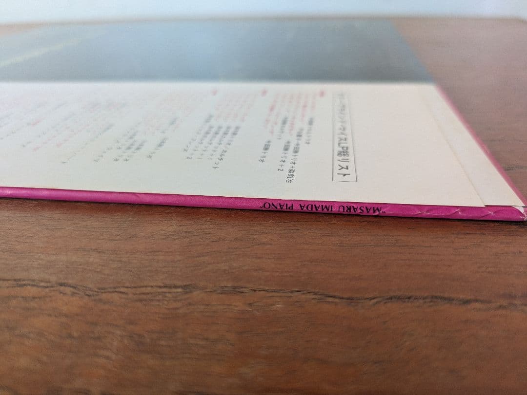 今田勝 MASARU IMADA ソロ・ピアノ　LPレコード