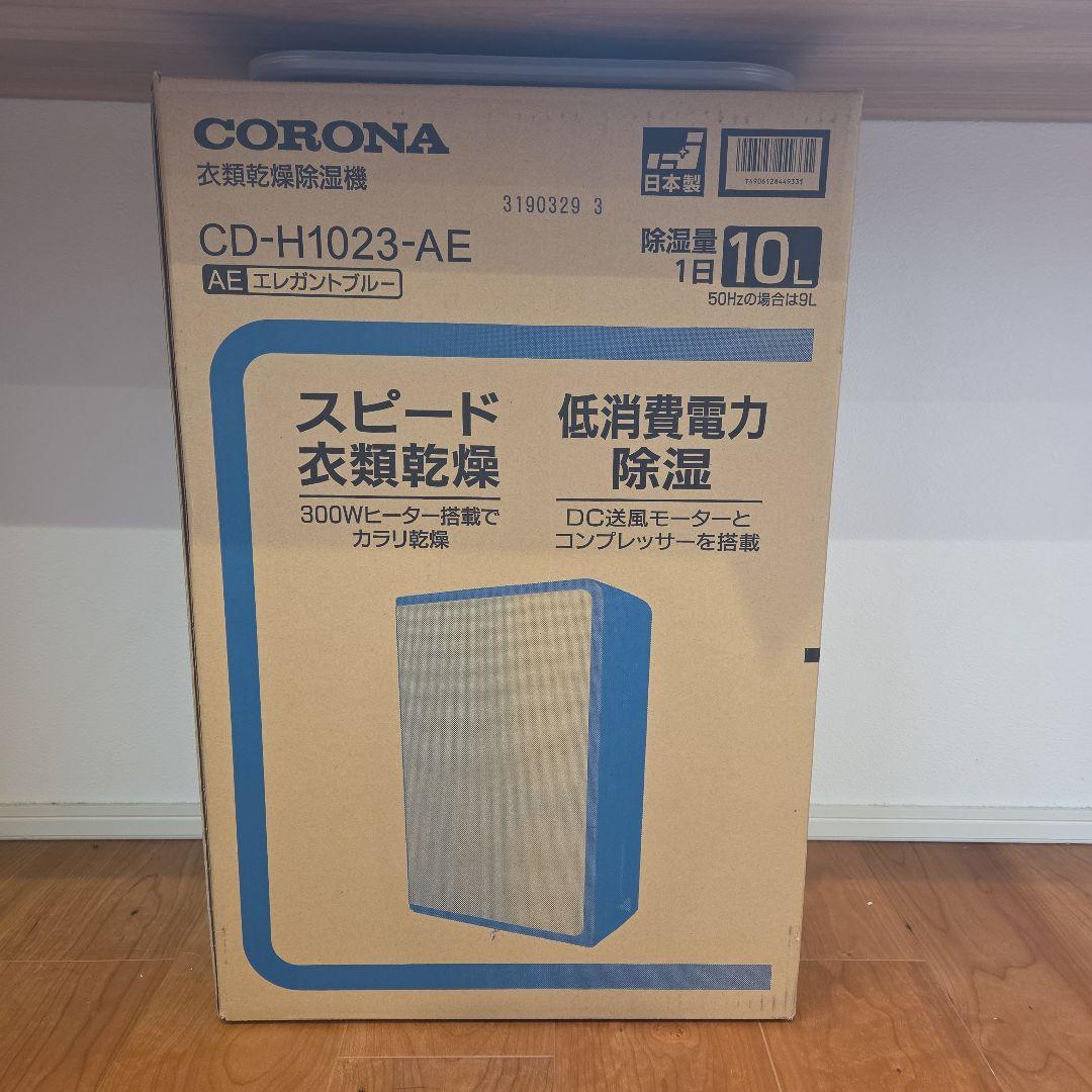 新品未使用　CORONA CD-H1023-AE 除湿機 10L