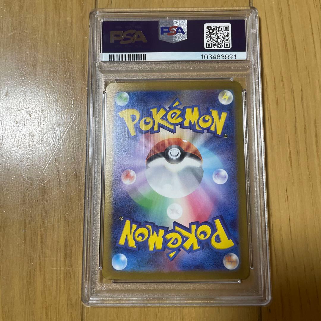 ミモザ　SAR psa10