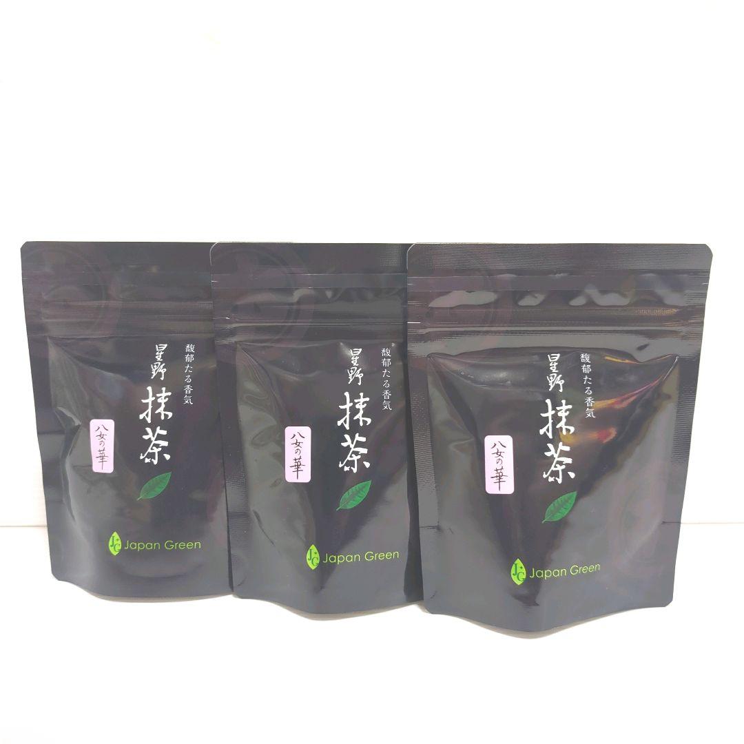 【新品】星野製茶園 星野抹茶 八女の華 20g×3パック 送料無料