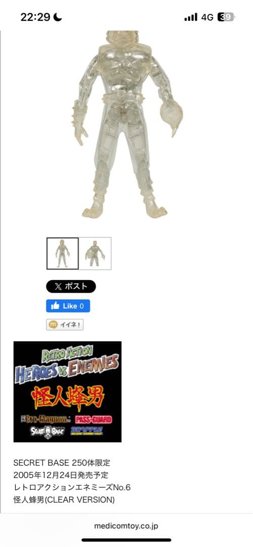 Retro Action Heroes vs Enemies 怪人蜂男　限定品