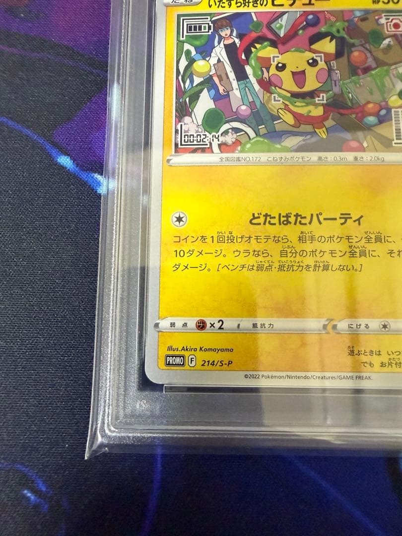 【PSA10】いたずら好きのピチュー 214/S-P④