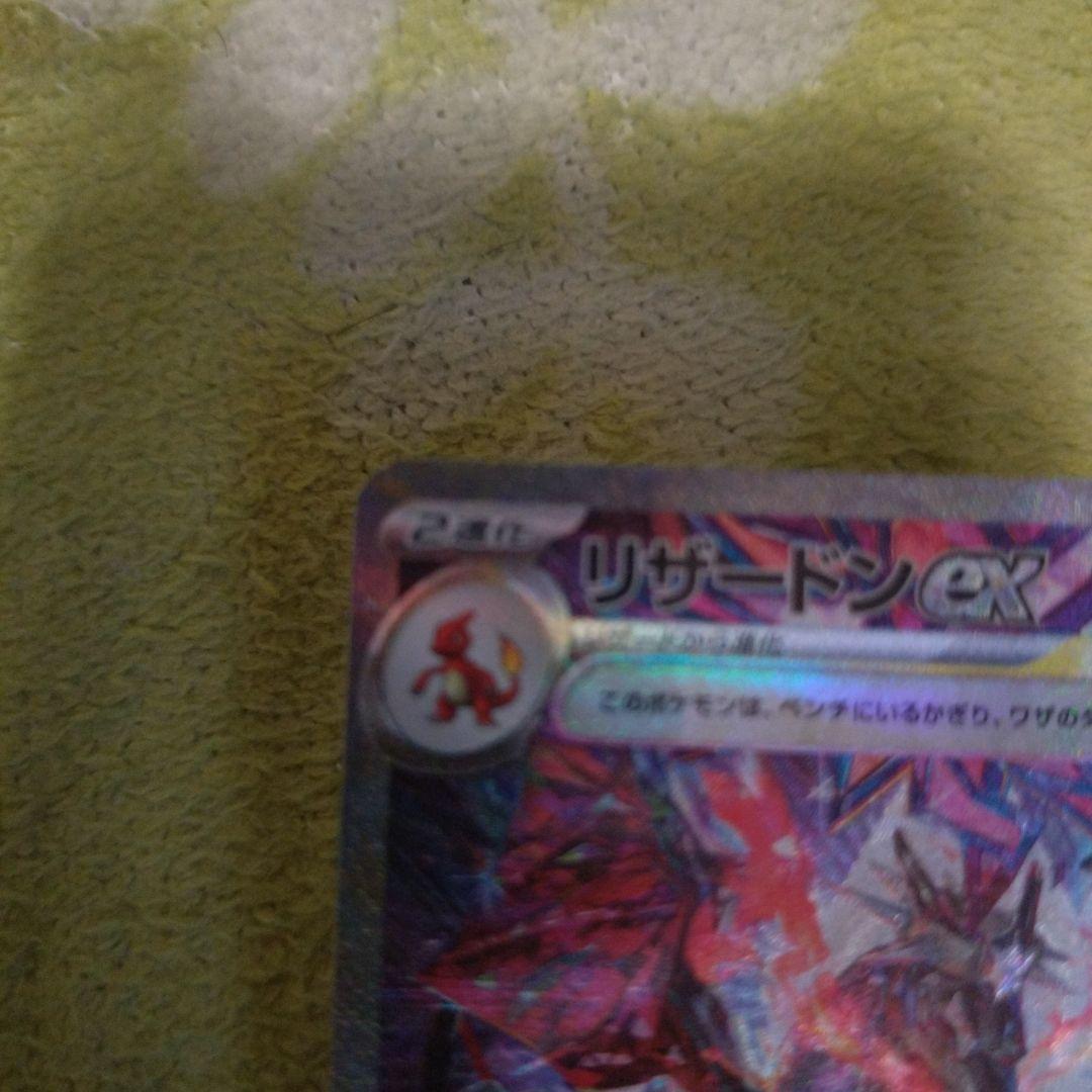 リザードンex sar