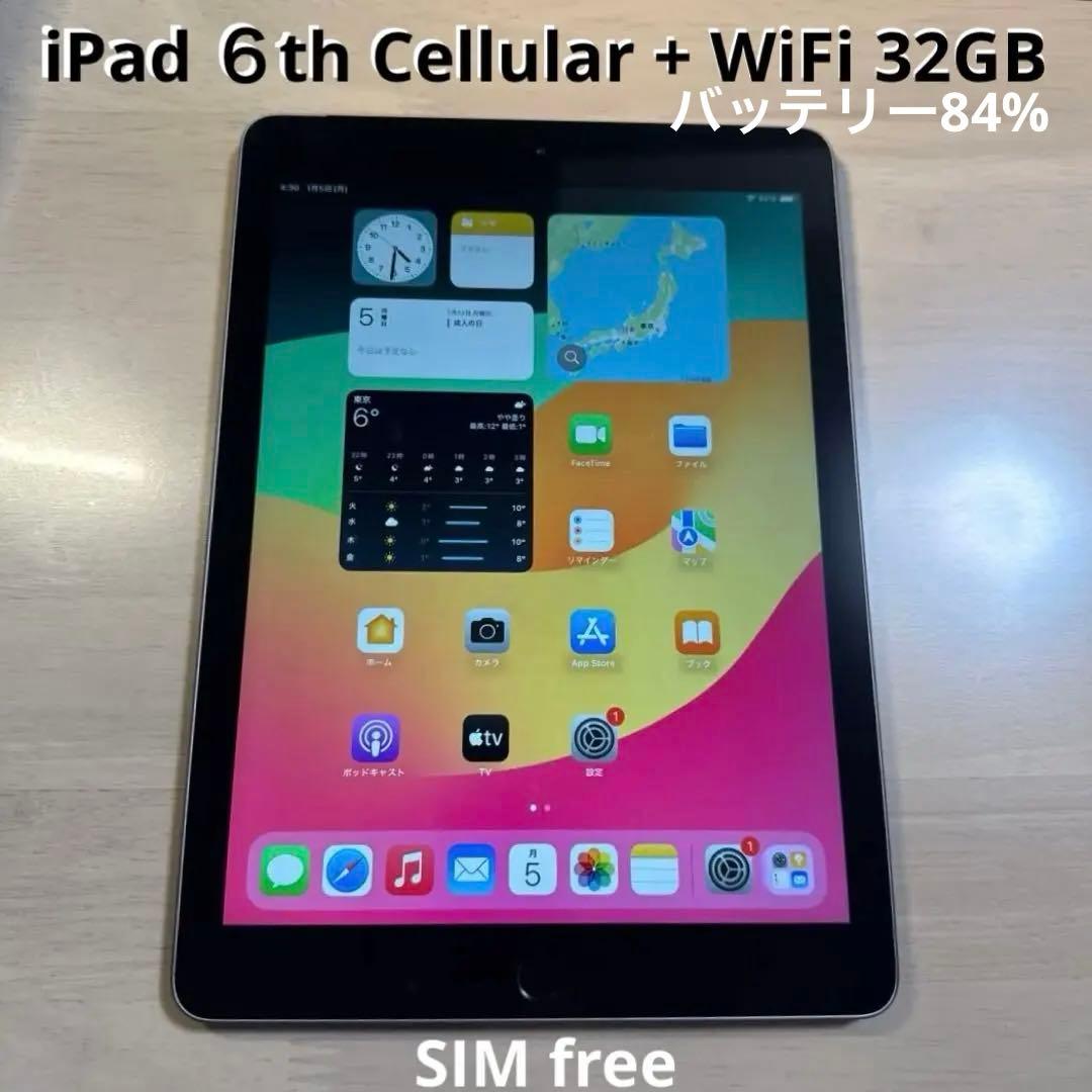 iPad 第6世代 セルラー+WiFi 32GB au バッテリー84%