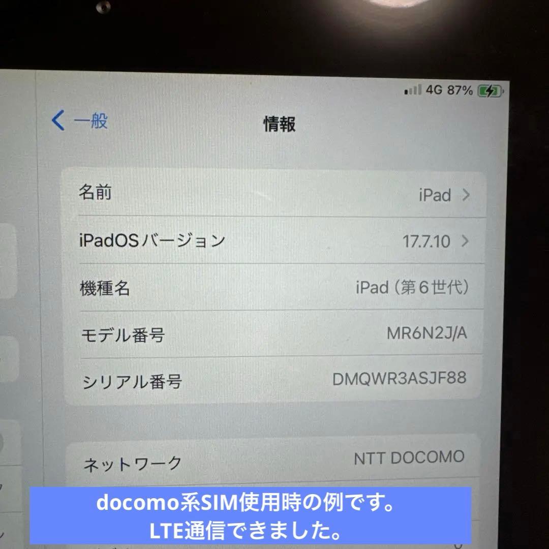 iPad 第6世代 セルラー+WiFi 32GB au バッテリー84%