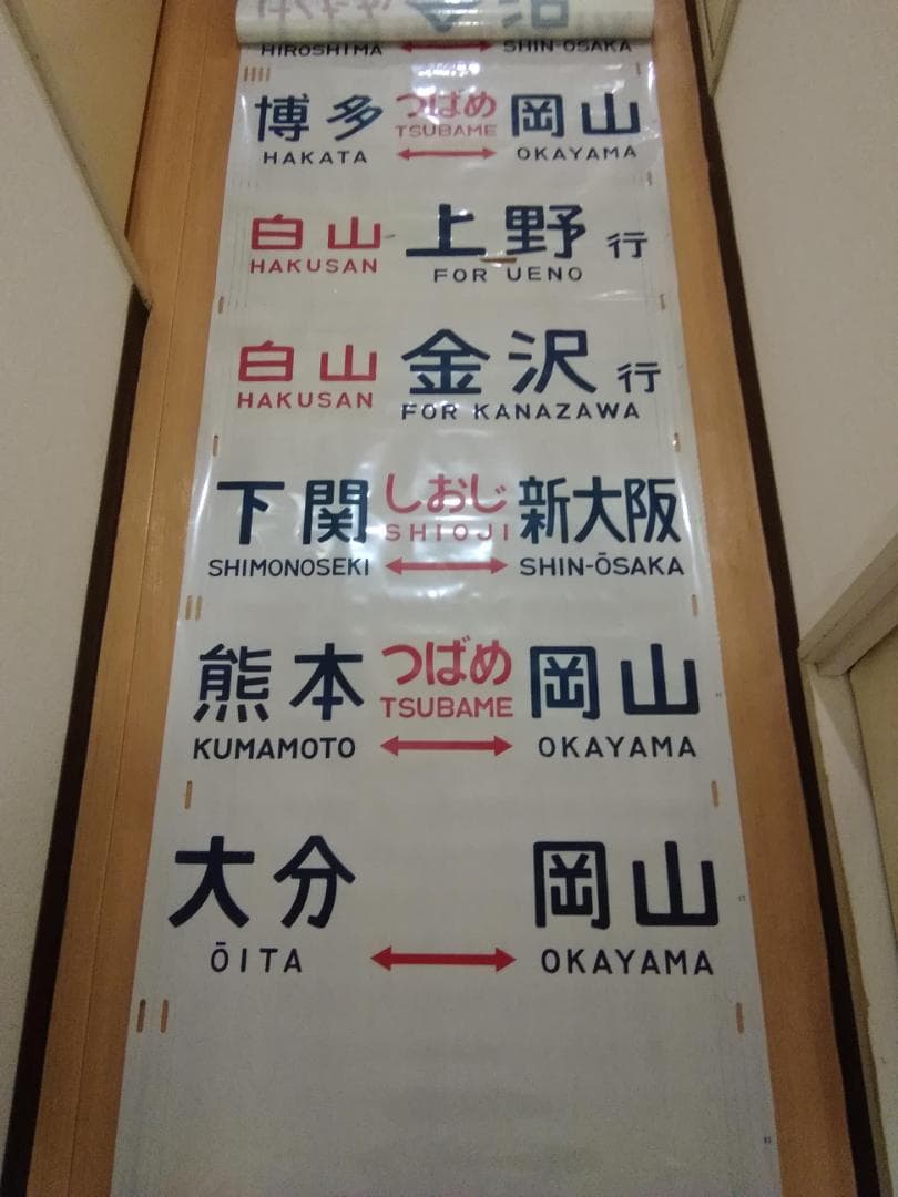 クハ489-1 489系 方向幕 行先幕　雷鳥 481系 485系 サボ