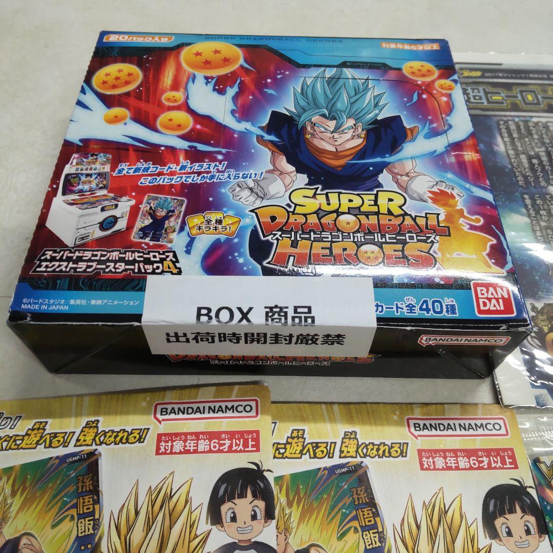 スーパードラゴンボールヒーローズ