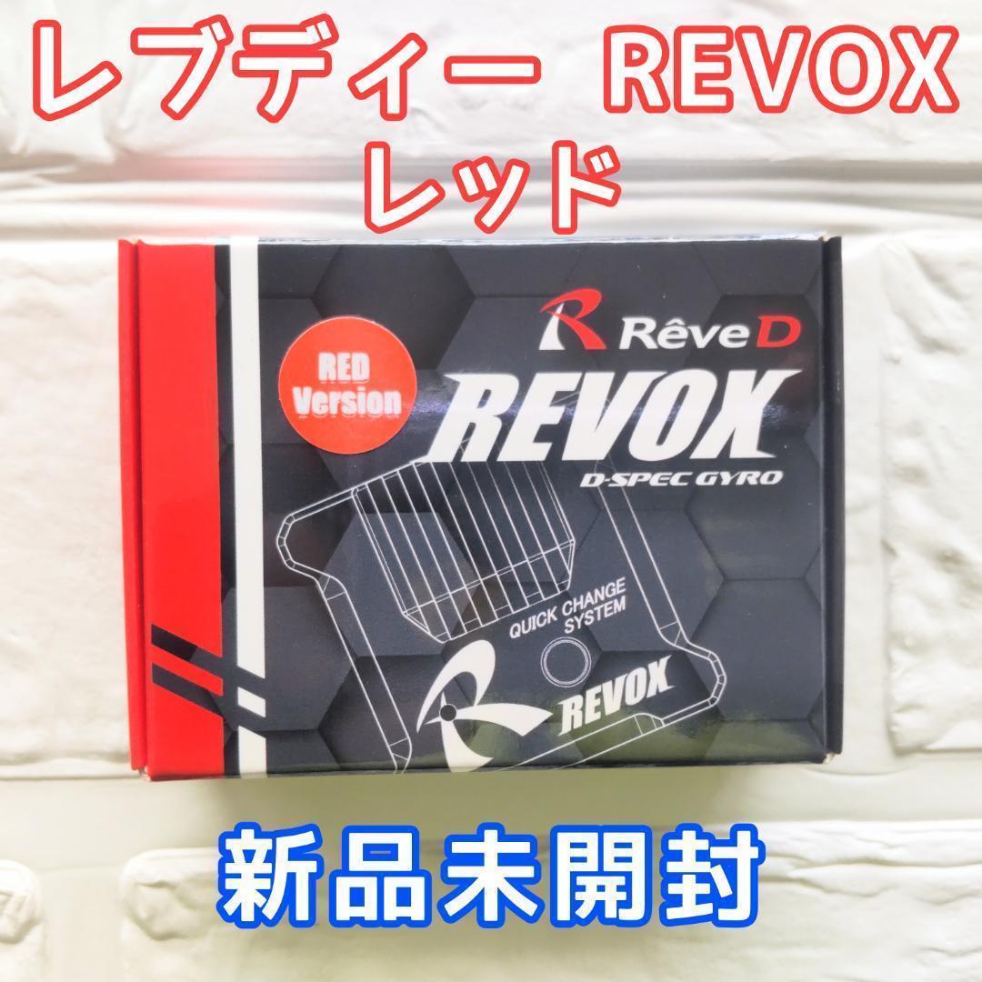 レブディー REVOX ステアリング ジャイロ (レッド) ドリフト
