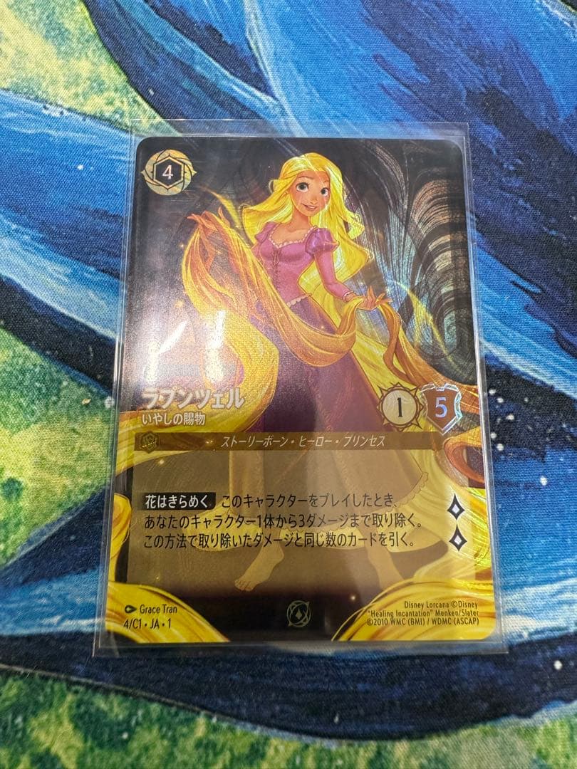 ラプンツェル いやしの賜物 プロモーションカード