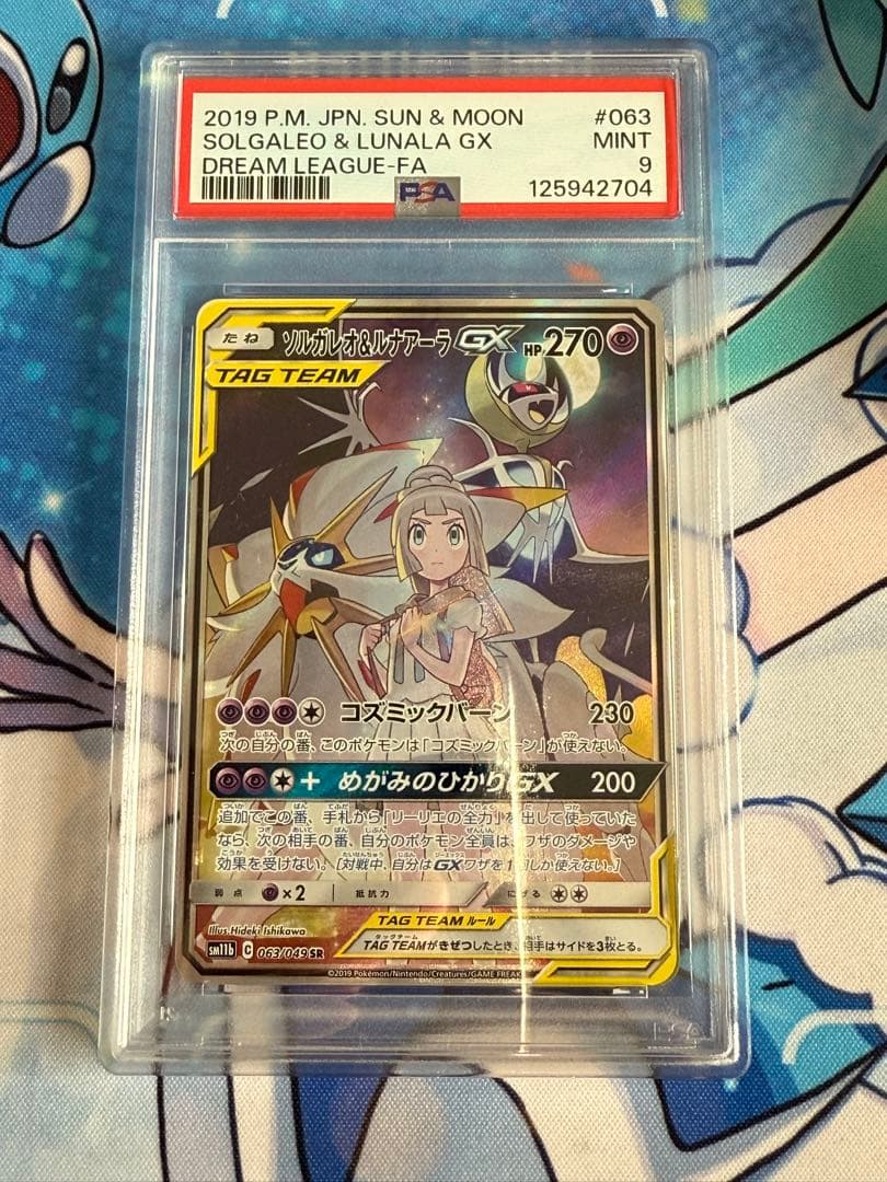 ソルガレオ&ルナアーラGX SR SM11b ドリームリーグ　PSA9 日本支社