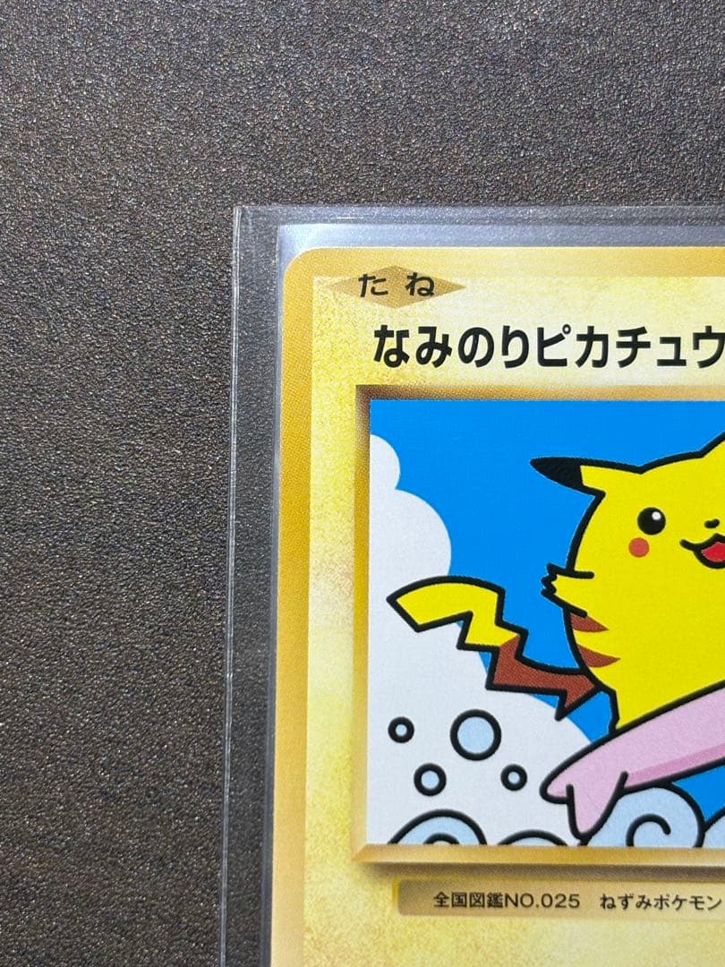 ピカチュウ プロモ 264/XY-P