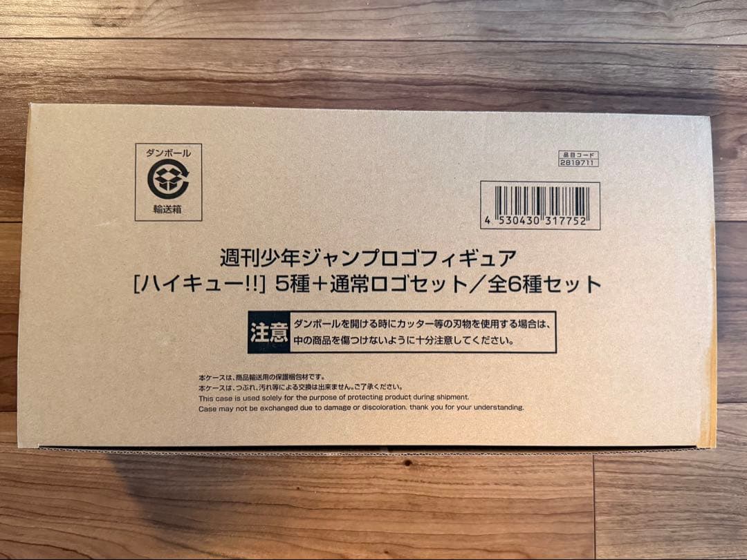 「ジャンプロゴフィギュア」［ハイキュー！！］５種＋通常ロゴセット／全６種セット