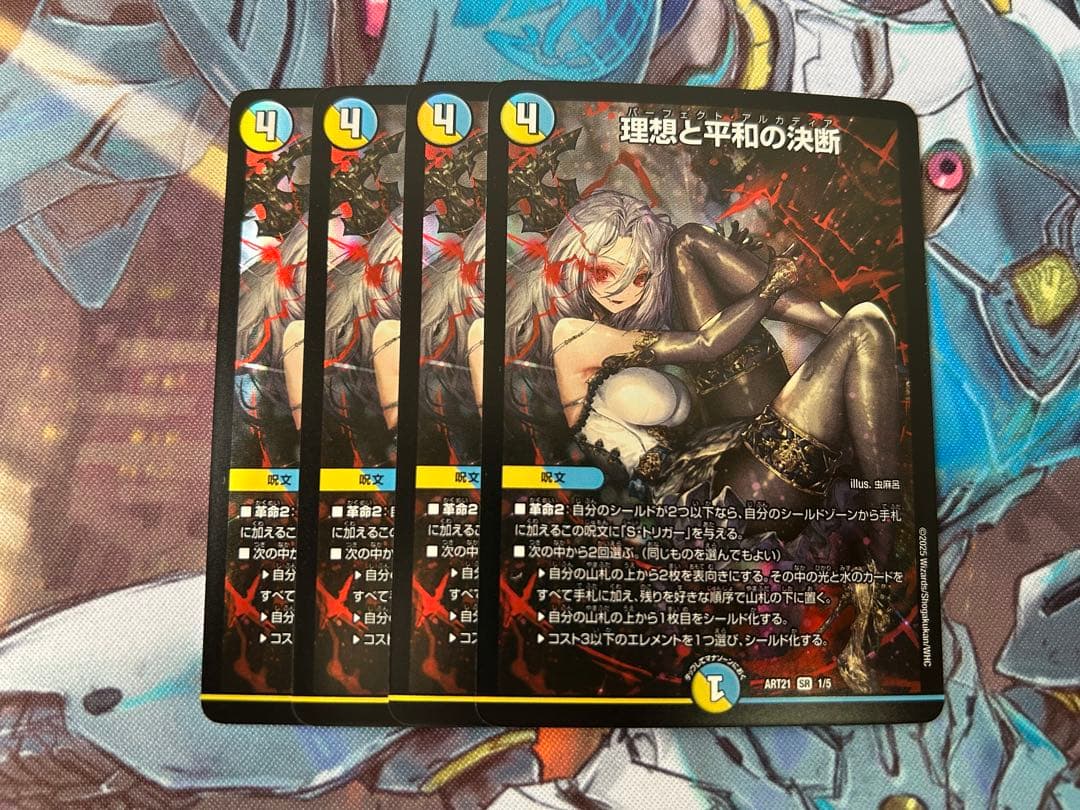 理想と平和の決断　パーフェクトアルカディア　神アート　デュエルマスターズ
