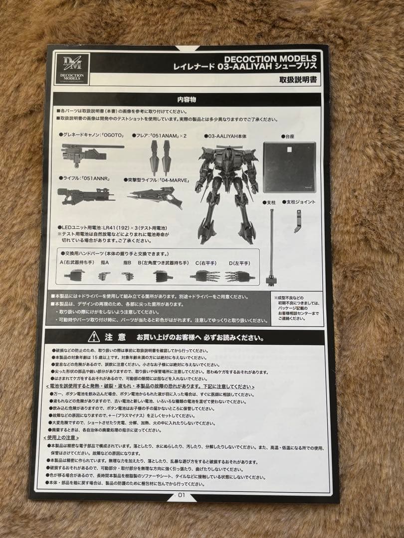 DECOCTION MODELS シュープリス特典着き