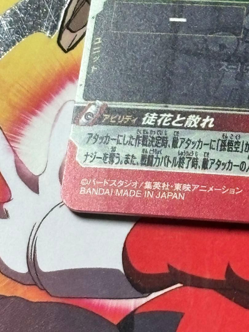 スーパードラゴンボールヒーローズ UGM7-SEC3 ゴクウブラック　エラー