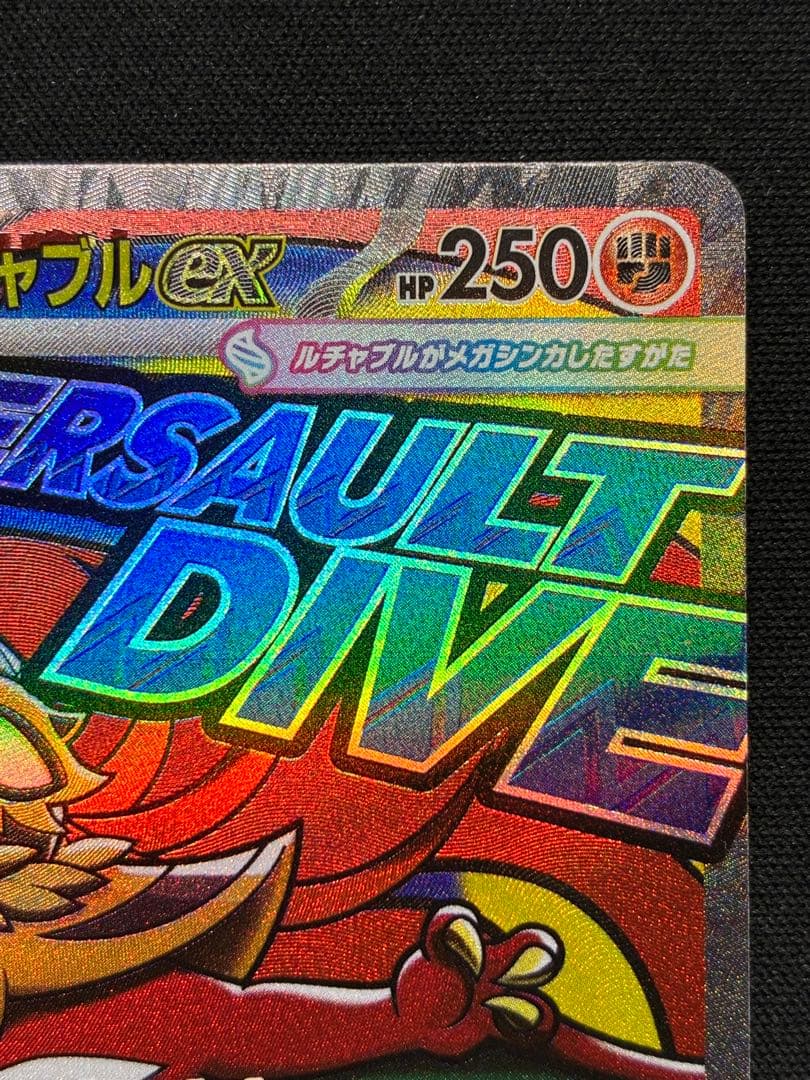 メガルチャブルex MA 中国語　繁体字　エラー版　M2a